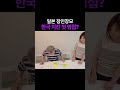 일본 장인장모 한국 치킨 첫 영접?