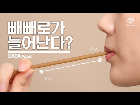 빼빼로가 늘어난다? 쓸고퀄 CU 푸드젤리 모음 [#다다푸드]