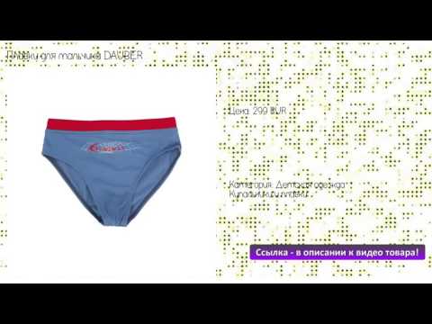 Плавки для мальчика DAUBER