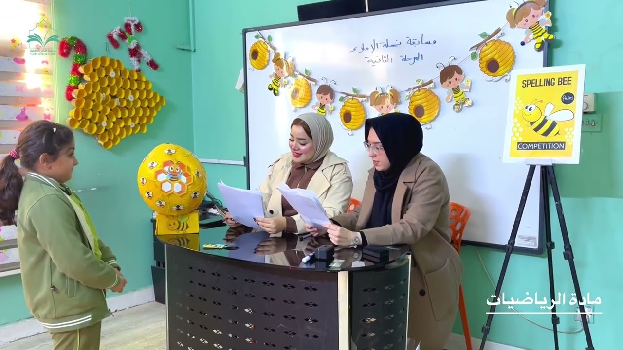 المرحلة الثانية من مسابقة نحلة الاملاء التي اقامتها 