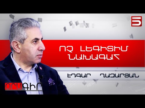 Պետք է հետախուզում հայտարարել և նախագահին բերման ենթարկել. Էդգար Ղազարյան