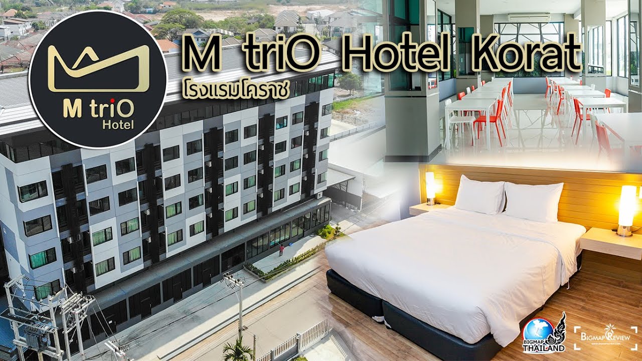 M triO Hotel Korat l โรงแรม เอ็ม ทรีโอ้ ที่พักหลักร้อยเมืองโคราช - YouTube
