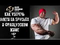 Как уберечь локти на брусьях и французском жиме / How to protect elbows on dips and French press