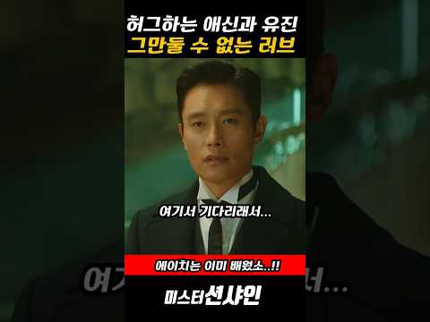 H허그를 이미 배운 애신#미스터션샤인