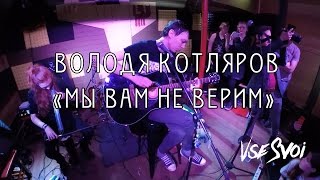 67.2 Володя Котляров 