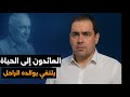 العائدون الى الحياة رجل يلتقي بوالده الراحل العائدون الى الحياة رجل يلتقي بوالده الراحل