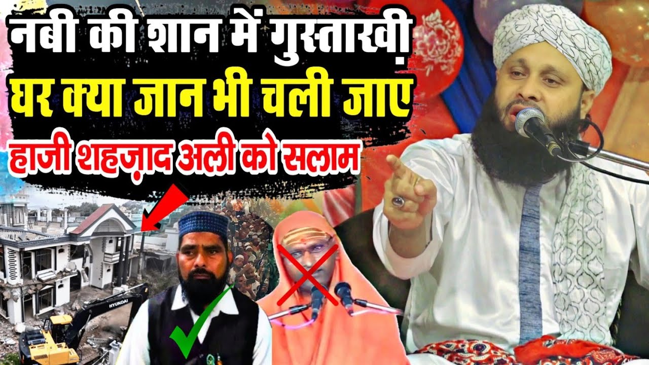 Haji Shehzad Ali || Gustakhe Rasool Ramgiri Maharaj || Sayyed Rizwan ...
