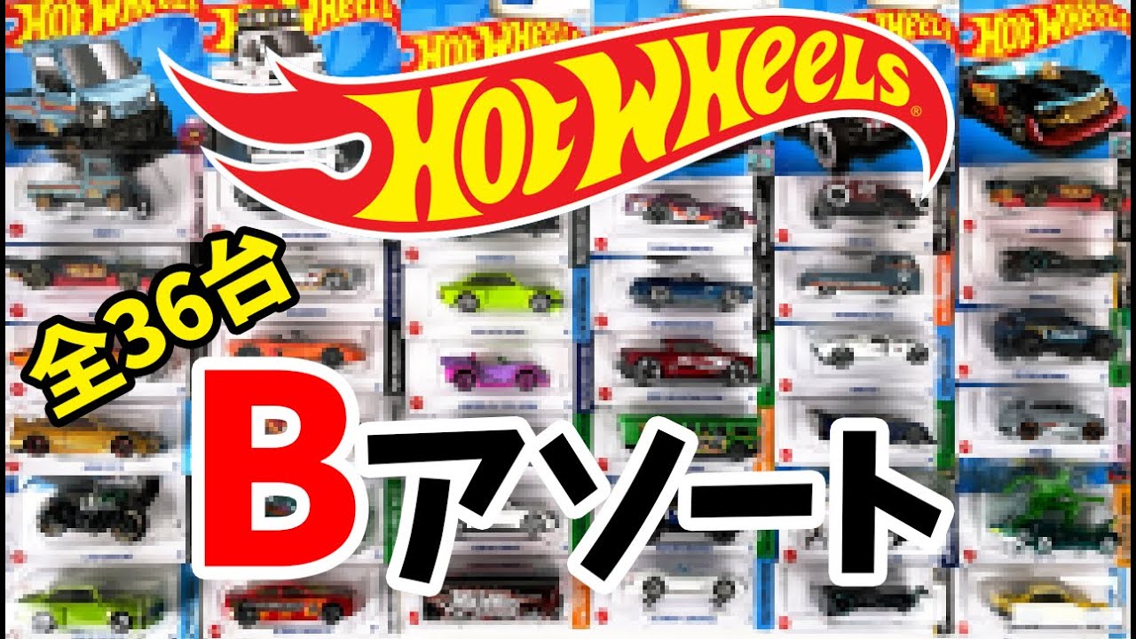 Hot Wheels February 2024 Basic Car B Assortment: Cool cars for