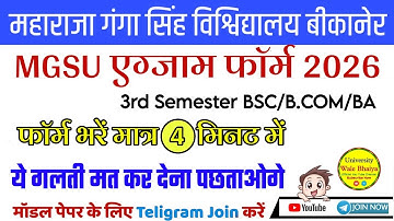 MGSU ba/bsc/b.com semester 1st/3rd online exam form kaise bhare. Mgsu exam form kaise bhare 2026