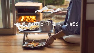 古民家の庭のピザ窯でピザとパエリアを焼く【田舎暮らし】Making Pizza and Paella with pizza oven in the garden【Countryside life】