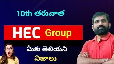 HEC group complete details in Telugu || HEC group in Inter || Inter HEC group