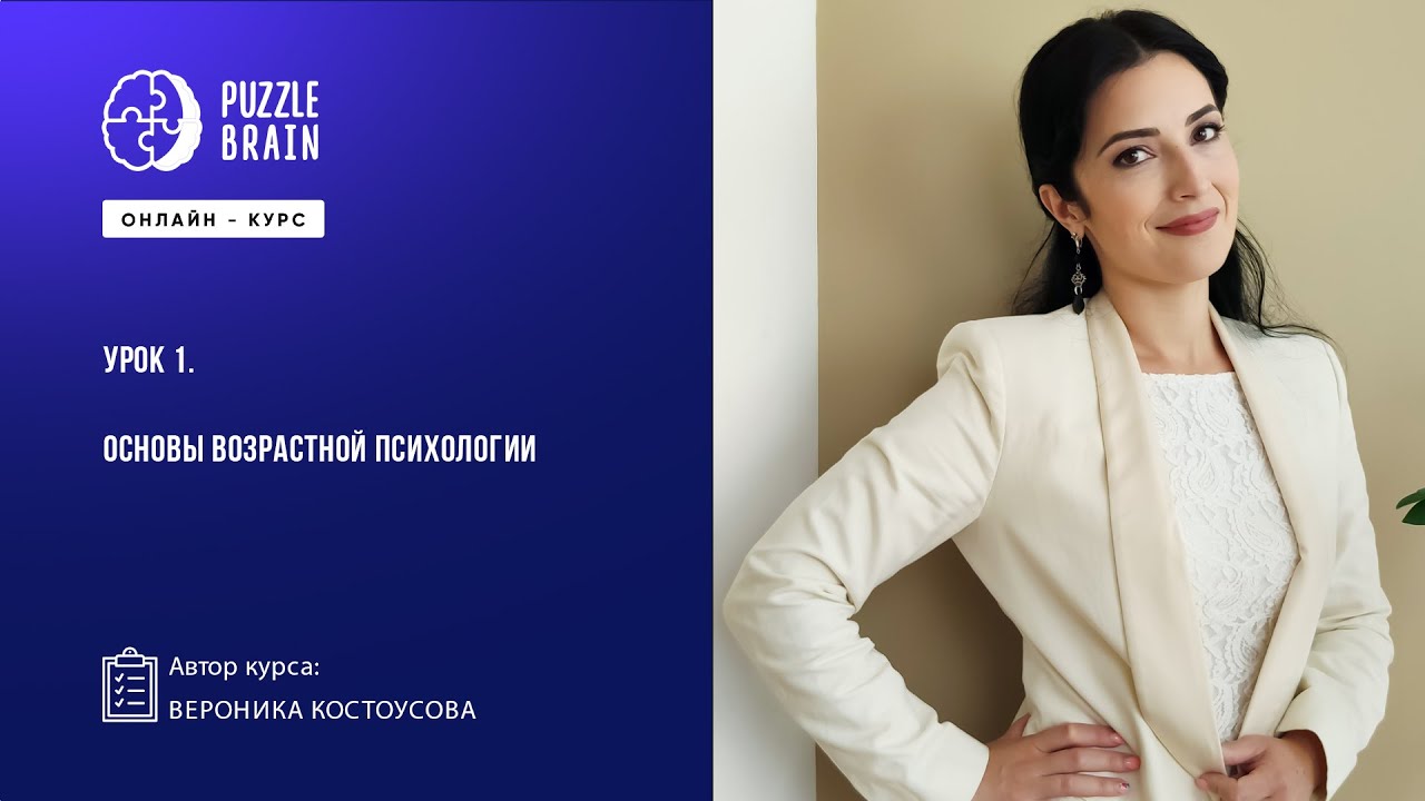 Психология: подготовка ребёнка к школьной жизни (Первый бесплатный урок)