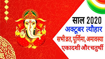 2020 calendar october | Hindi calendar | 2020 October festival | october 2020 ka calendar