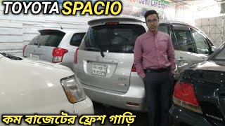 ফ্রেশ TOYOTA SPACIO 2001 গাড়ি দেখুন // Used TOYOTA SPACIO 2001 Car Price In Bd