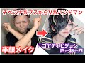 【ヒプマイ】四十物十四のコスプレメイク(半顔メイク)cosplay make up ENGSUB【hypnosis mic】