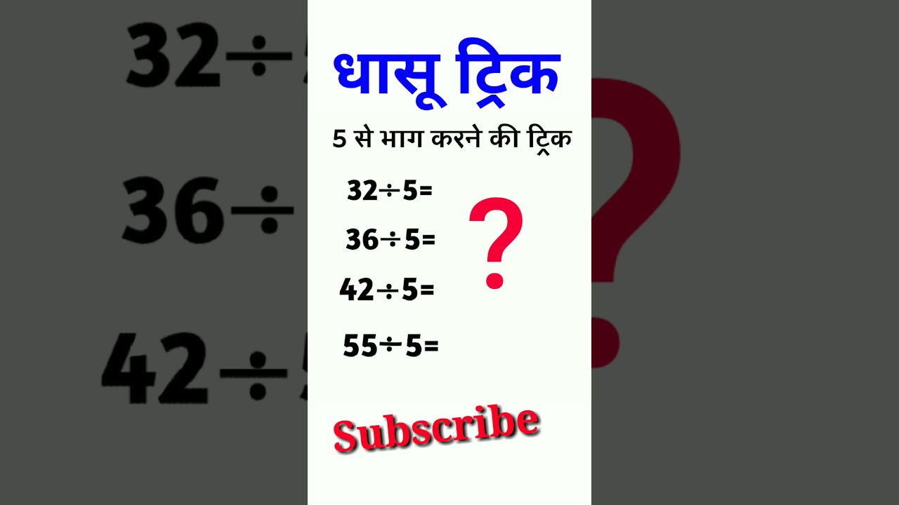 Division Trick in Hindi Divide karne ka asan tarikashortsMath