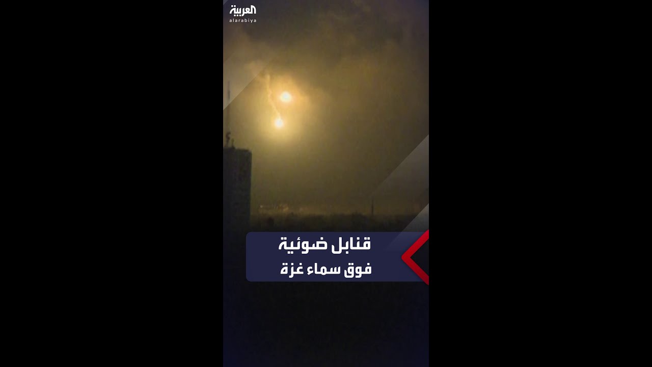 الجيش الإسرائيلي يطلق قنابل ضوئية على غزة وسط قصف كثيف