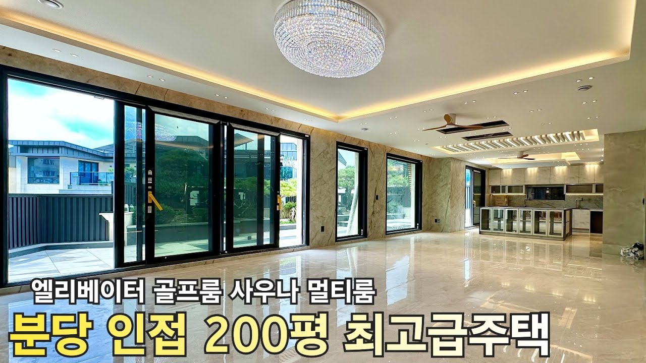 마지막 New타입 공개] 분당생활권 도보인프라 200평 엘리베이터 대형멀티룸 골프룸 고급 단독주택 분양 방6개 대가족 경기광주 신현동 전원주택 주노피렌체 타운하우스