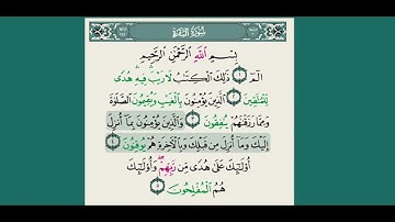 تلاوة سورة البقرة🎙️ بصوت القارئ شهريار برهيزكار