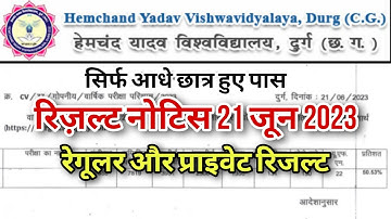 durg university result 2023 || durg university private result 2023 || durg university bcom result ||