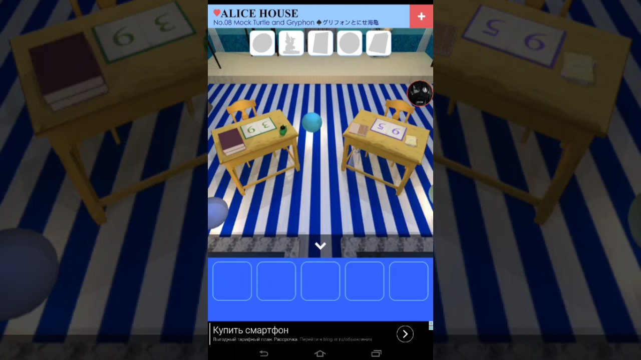 Прохождение ¤ Alice House. No 8. Mack Turtle and Gryphon. ¤