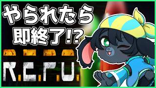 やられたら即終了！？ウサギのソロレポ！12かいめ【R.E.P.O./レポ】【Vtuber】