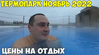 видео: Костанай Термопарк какие изменения, цены на кафе и бар. Новые тренажеры 2022 картинка: Костанай Термопарк какие изменения, цены на кафе и бар. Новые тренажеры 2022