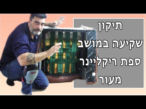 תיקון מושב שוקע בסלון מעור | קלינטק | 03-9529697