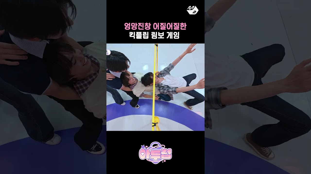 제대로 미완성한 킥플립 림보 게임 | 아두럽