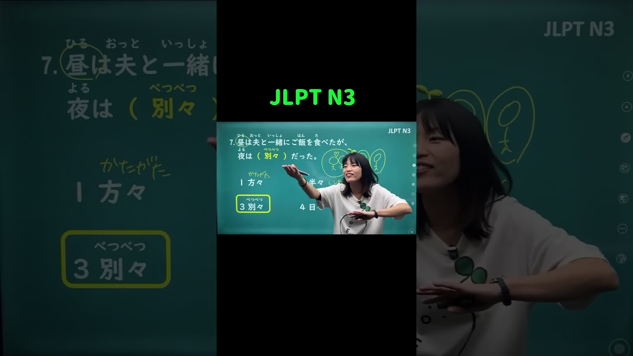 【JLPT N3】 #shorts #nihongo #nihongonomori #kaiwa #slang #japanes #jlpt