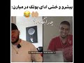 پیشرو و خشی ادای پوتک در میارن رضا پیشرو کچی بیتز پوریا پوتک