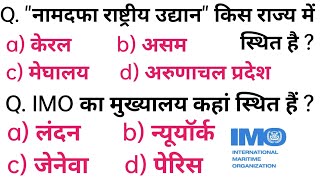 GK in Hindi Most Important 25 Questions | RRB, SSC, KVS, TET , Lekhpal | General Knowledge Quiz