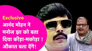 Exclusive: Anand Mohan ने Manoj Jha को कह दिया कीड़ा-मकोड़ा, कहा- हम सदन में रहते तो...| Bihar Tak screenshot 2