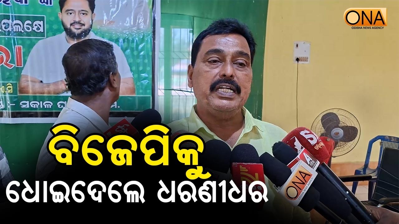 Dharanidhara Sahoo Targeted BJP   || ONA KHABAR ||