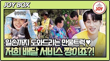 [#만물트럭2] “이렇게 와줘서 고마워💗” 제천의 아들(?) 안성훈과 함께하는 만물트럭 장사 스타트! #TV조선조이 (TVCHOSUN 250928 방송)