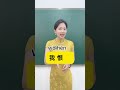 I hate you in Chinese #learnchinese#chineseculture#china #chinese#中文学习#fyp#madarin#foryou#中文