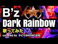 B’z【おまえの罪を自白しろ】Dark Rainbow」【歌詞付き】歌ってみた   #Bz #darkrainbow #歌ってみた