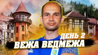 СЛАВСЬКО ГОТЕЛЬ В ГОРАХ / ВЕЖА ВЕДМЕЖА ВОЛОСЯНКА / ГОТЕЛЬ З БАСЕЙНОМ / МІЙ ВЛОГ ДЕНЬ 2