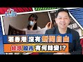 蘋果日報停刊有何象徵意義？羅家聰分析新聞自由與經濟關係； 香港變質 樓市難重現過去升勢 ｜移民潮｜言論自由【經人觀點】