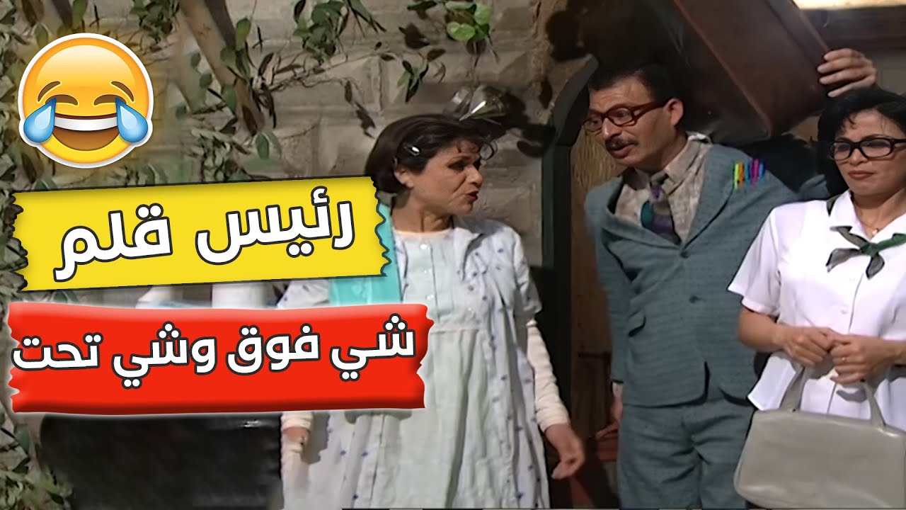 مسلسل عيلة تمن نجوم | رئيس القلم استقال من وظيفته لأنهم مستوطين حيطه😂😂😂