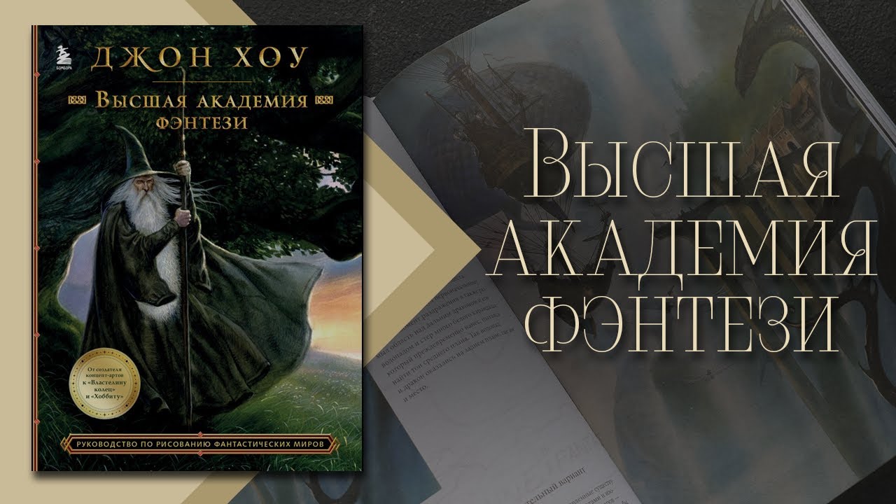 Высшая академия фэнтези | Ultimate Fantasy Art Academy - YouTube