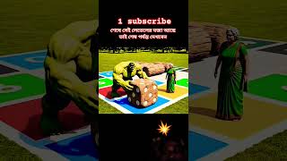 হাল্ক লুডু খেলা করছে #Hulk #reels
