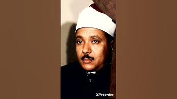 عبدالباسط عبدالصمد سورة الحديد 1961