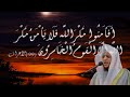 أ ف أ م ن وا م ك ر الل ه جديد 2026 للقاري محمد عباده ترويح رمضان 1447