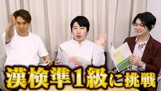 3人で漢検準1級に挑戦したら表彰された人が出た