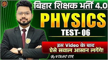 BPSC TRE 4 Science Class | BPSC Teacher Science 4 By Vikash Sir | Bihar Teacher Science Class