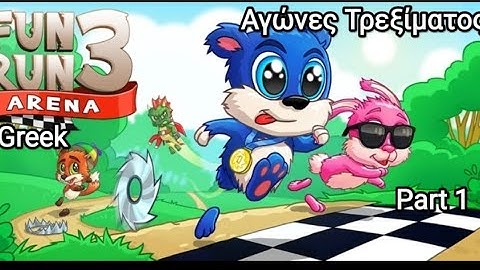 Αγώνες Τρεξίματος! - Fun Run 3 Arena Greek Gameplay Part 1 (Android)