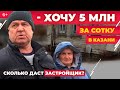 5 млн руб. за сотку в Казани: застройщик «Бриз» схлестнулся с жильцами Малой Крыловки. Кто уступит?