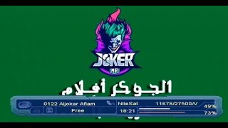 تردد قنوات الجوكر Joker TV الجديدة 2023 على النايل سات