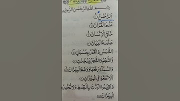 Surah Rehman By Mishary | سورة الرحمن | Quran Surah Rahman #allahﷻ #allah #islam #islamic #viral #Yt